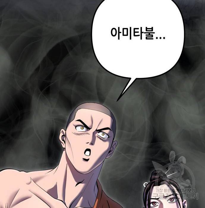 하북팽가 막내아들 40화 38