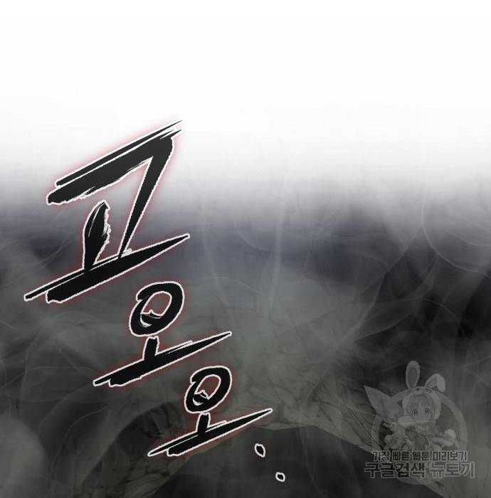 하북팽가 막내아들 40화 40