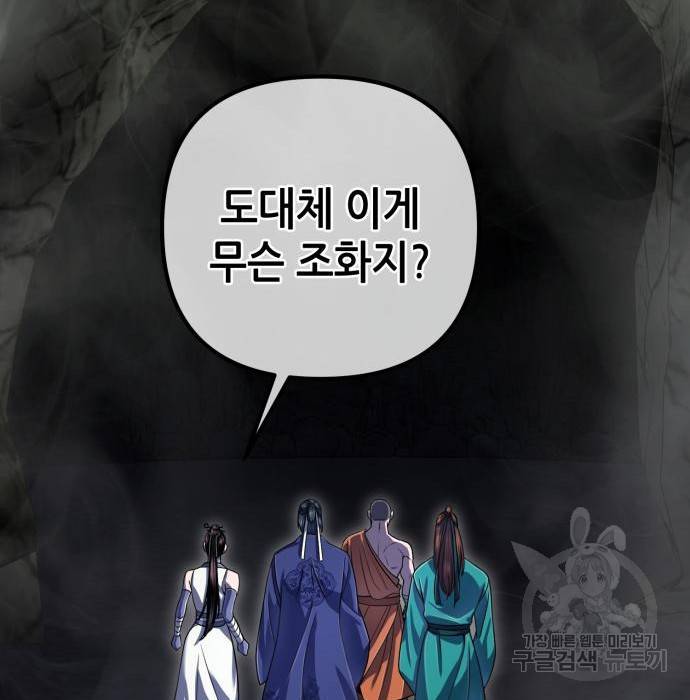하북팽가 막내아들 40화 41