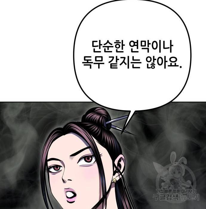 하북팽가 막내아들 40화 43
