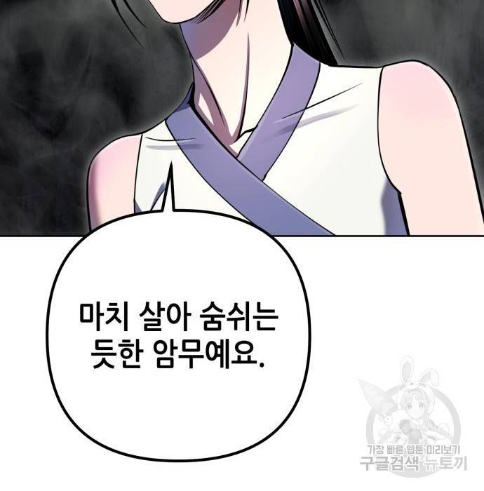 하북팽가 막내아들 40화 44