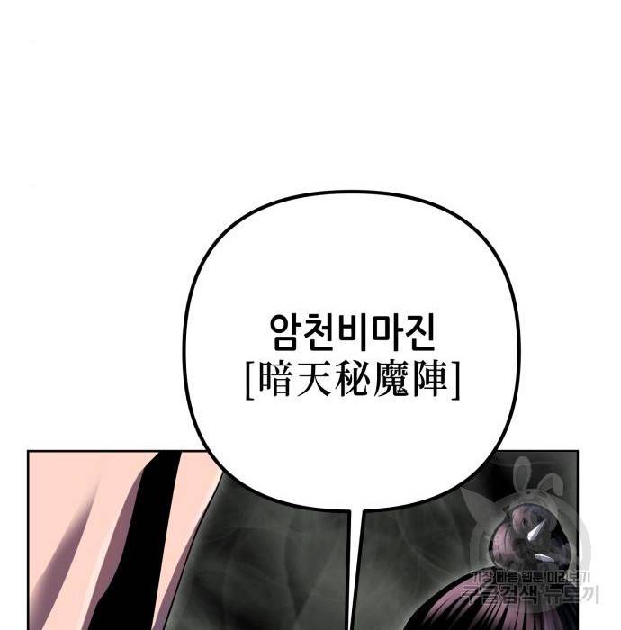 하북팽가 막내아들 40화 45