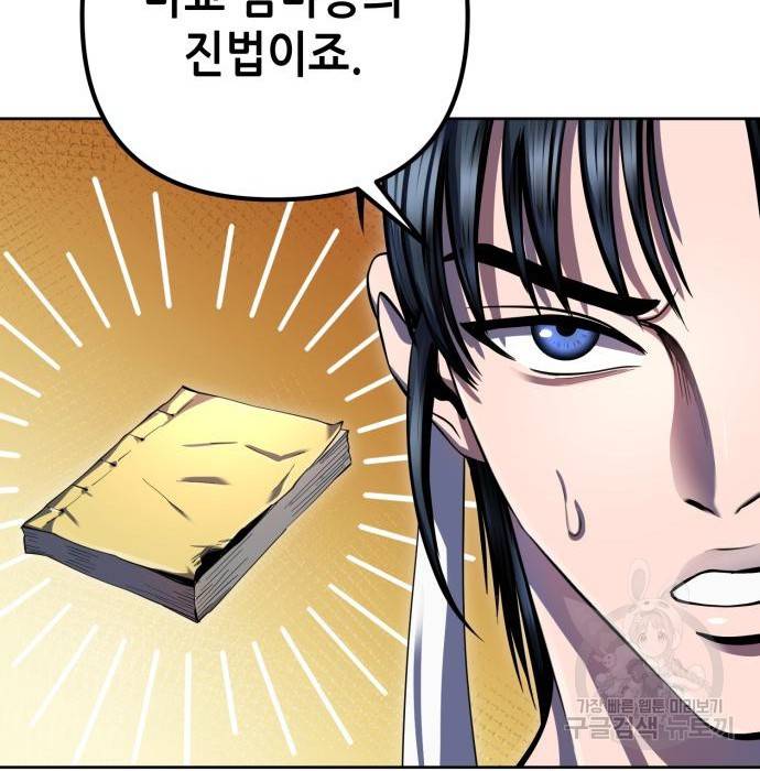 하북팽가 막내아들 40화 48