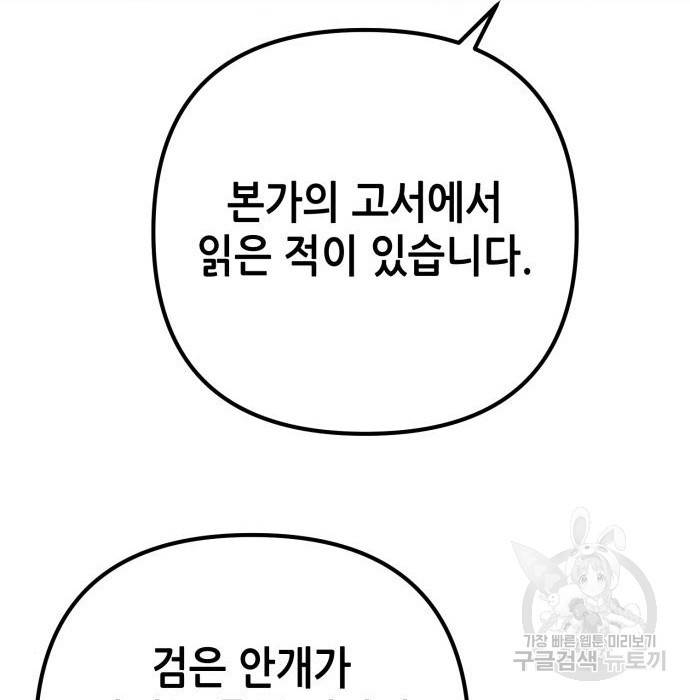 하북팽가 막내아들 40화 49