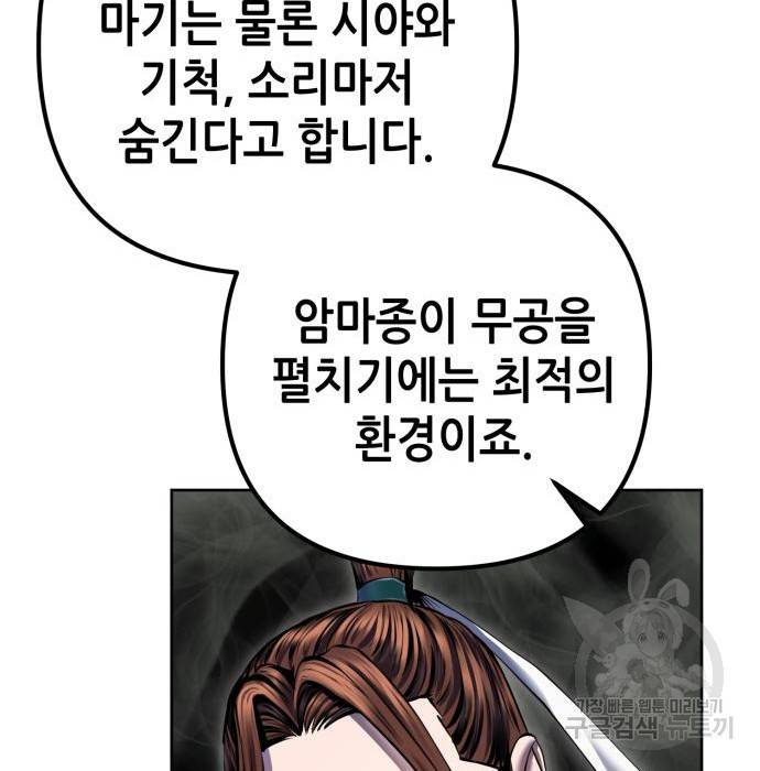 하북팽가 막내아들 40화 50