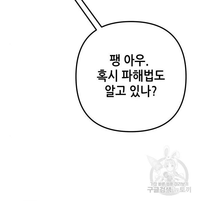 하북팽가 막내아들 40화 52