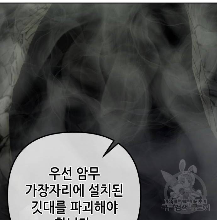 하북팽가 막내아들 40화 53