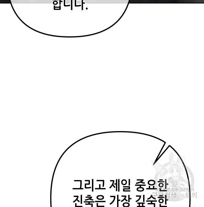 하북팽가 막내아들 40화 54