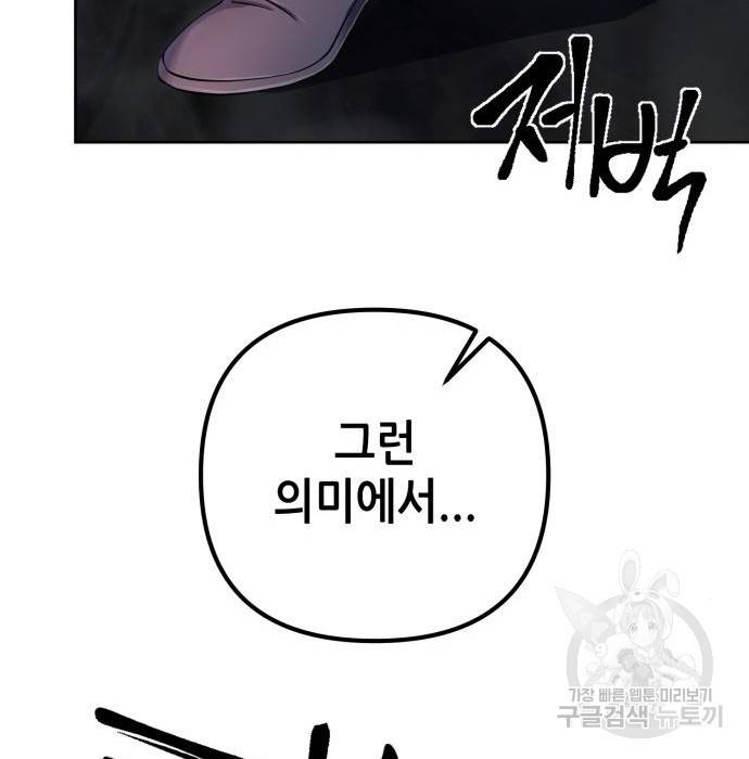 하북팽가 막내아들 40화 56