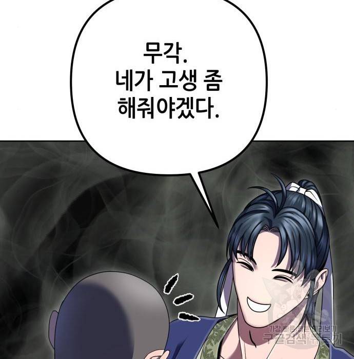 하북팽가 막내아들 40화 59