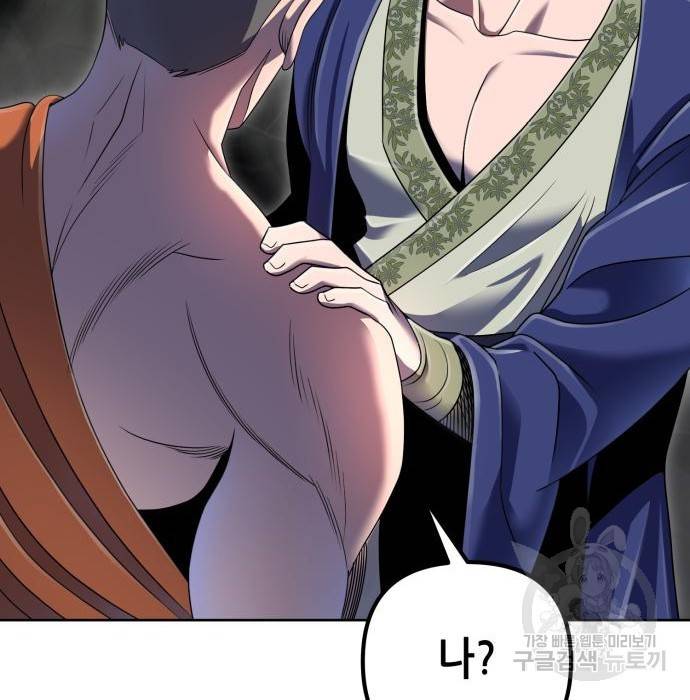 하북팽가 막내아들 40화 60