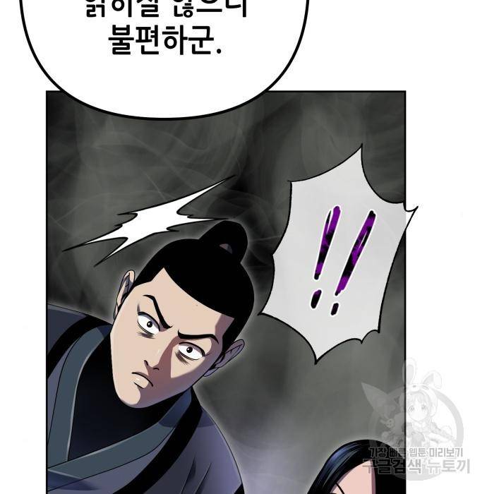 하북팽가 막내아들 40화 67