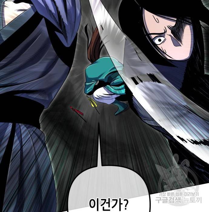 하북팽가 막내아들 40화 76