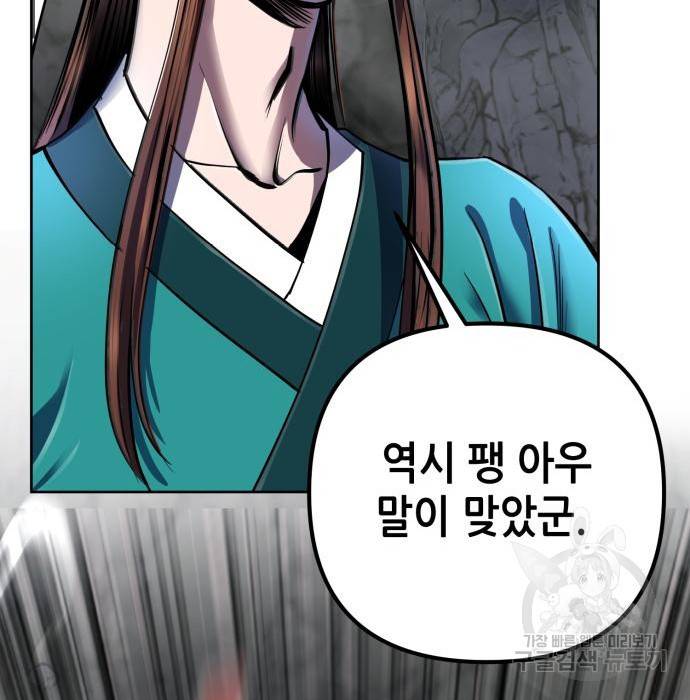 하북팽가 막내아들 40화 84