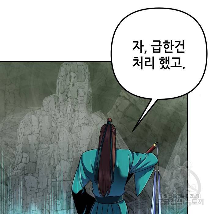 하북팽가 막내아들 40화 93