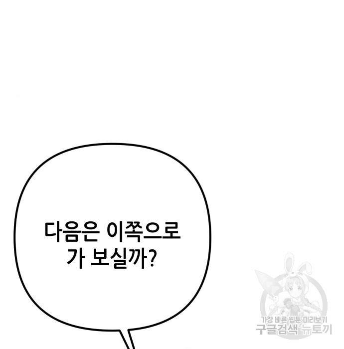 하북팽가 막내아들 40화 95