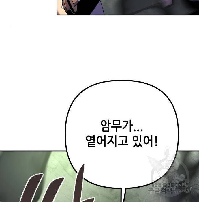 하북팽가 막내아들 40화 106