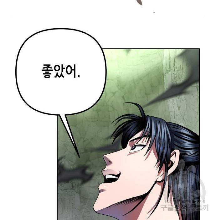 하북팽가 막내아들 40화 108
