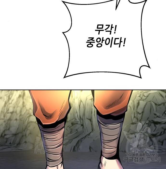 하북팽가 막내아들 40화 110