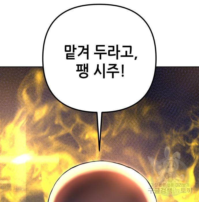 하북팽가 막내아들 40화 112