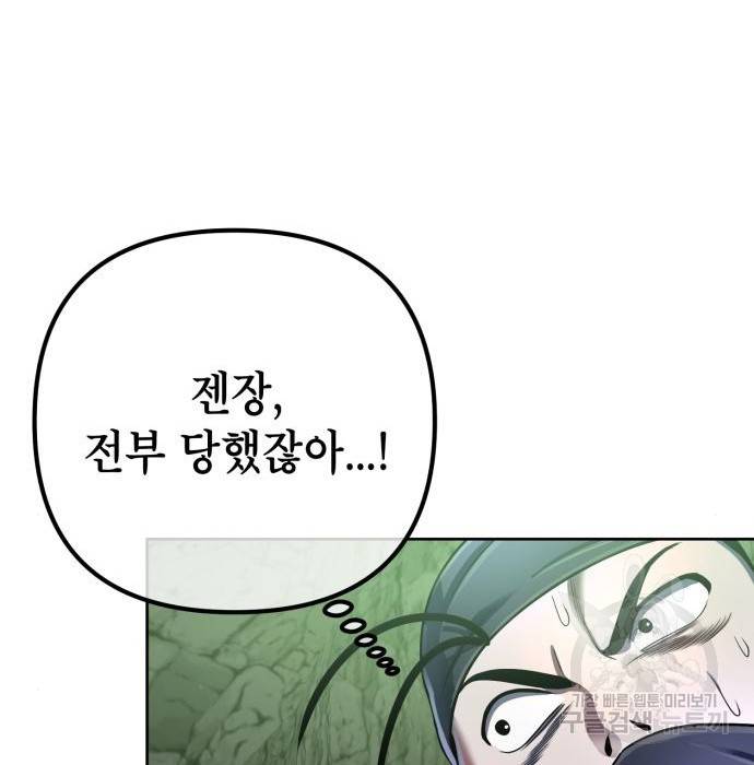 하북팽가 막내아들 40화 128