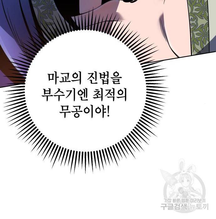 하북팽가 막내아들 40화 132