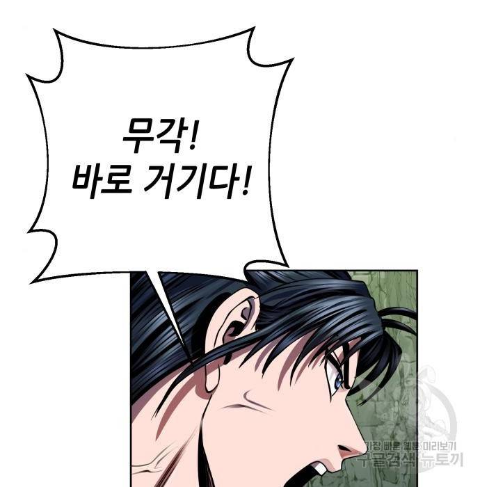 하북팽가 막내아들 40화 133