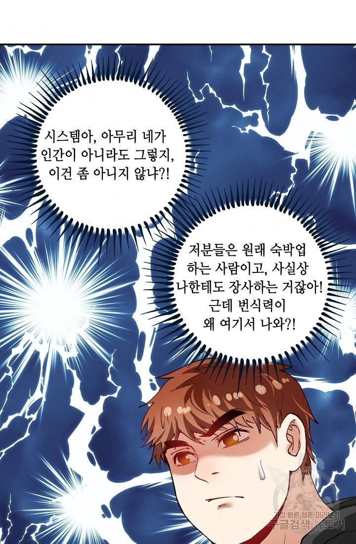 나혼자 어그로성 레벨업 33화 2