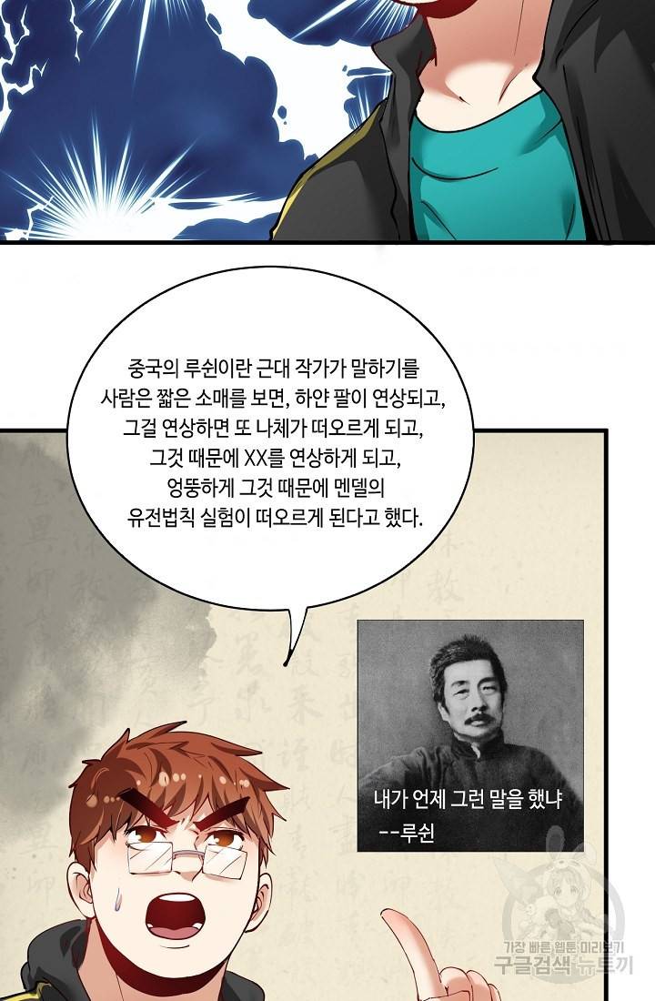 나혼자 어그로성 레벨업 33화 3