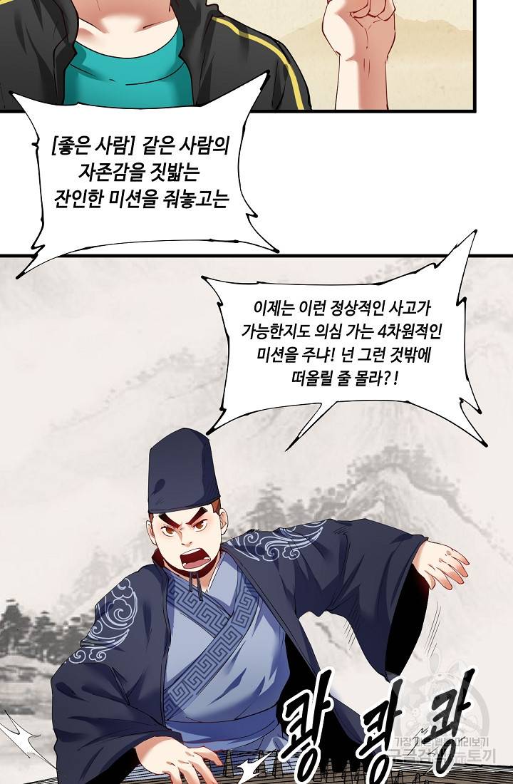 나혼자 어그로성 레벨업 33화 4