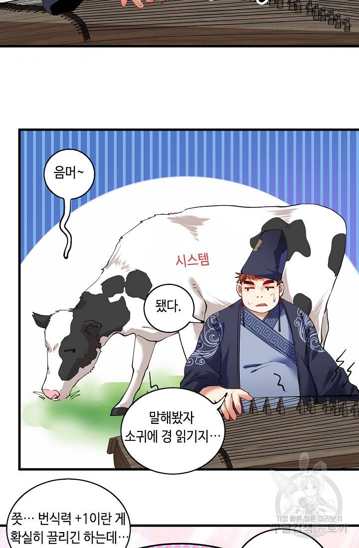 나혼자 어그로성 레벨업 33화 5