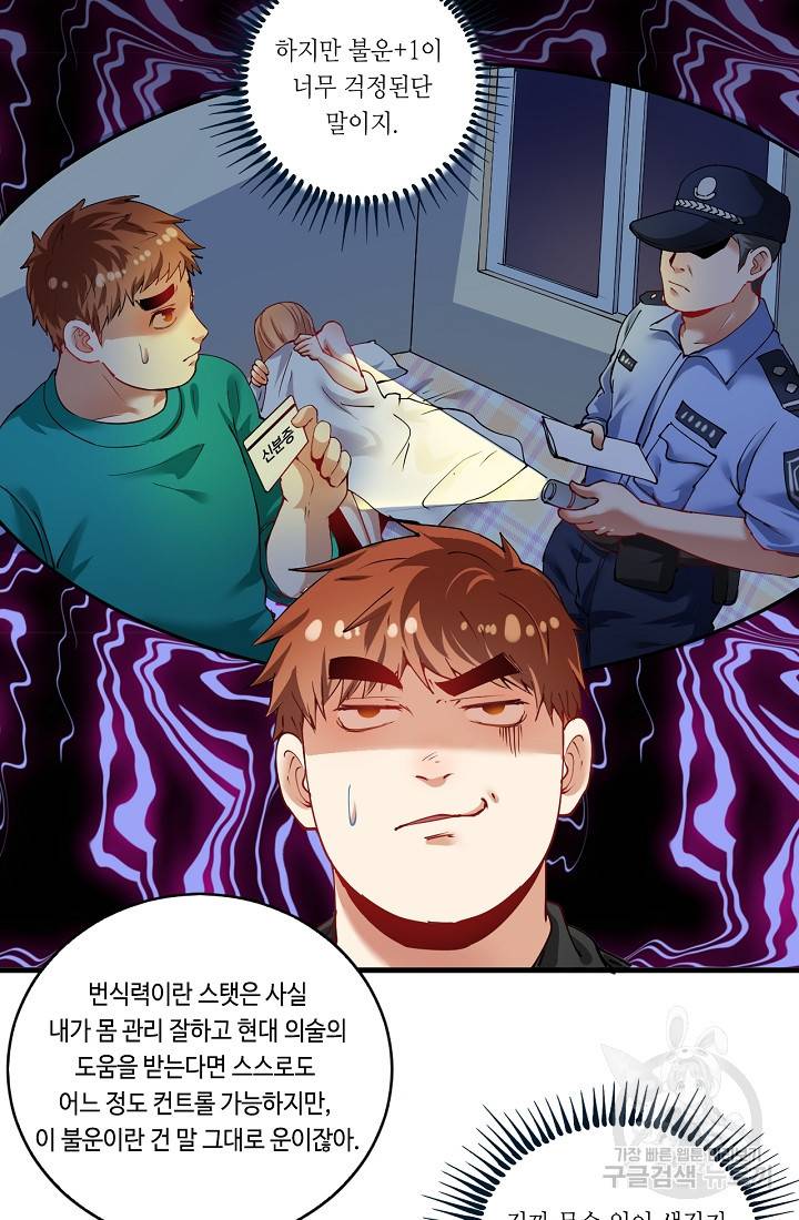 나혼자 어그로성 레벨업 33화 7