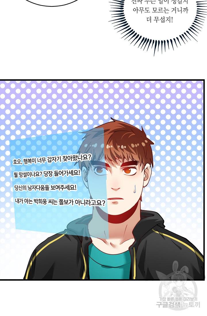 나혼자 어그로성 레벨업 33화 8