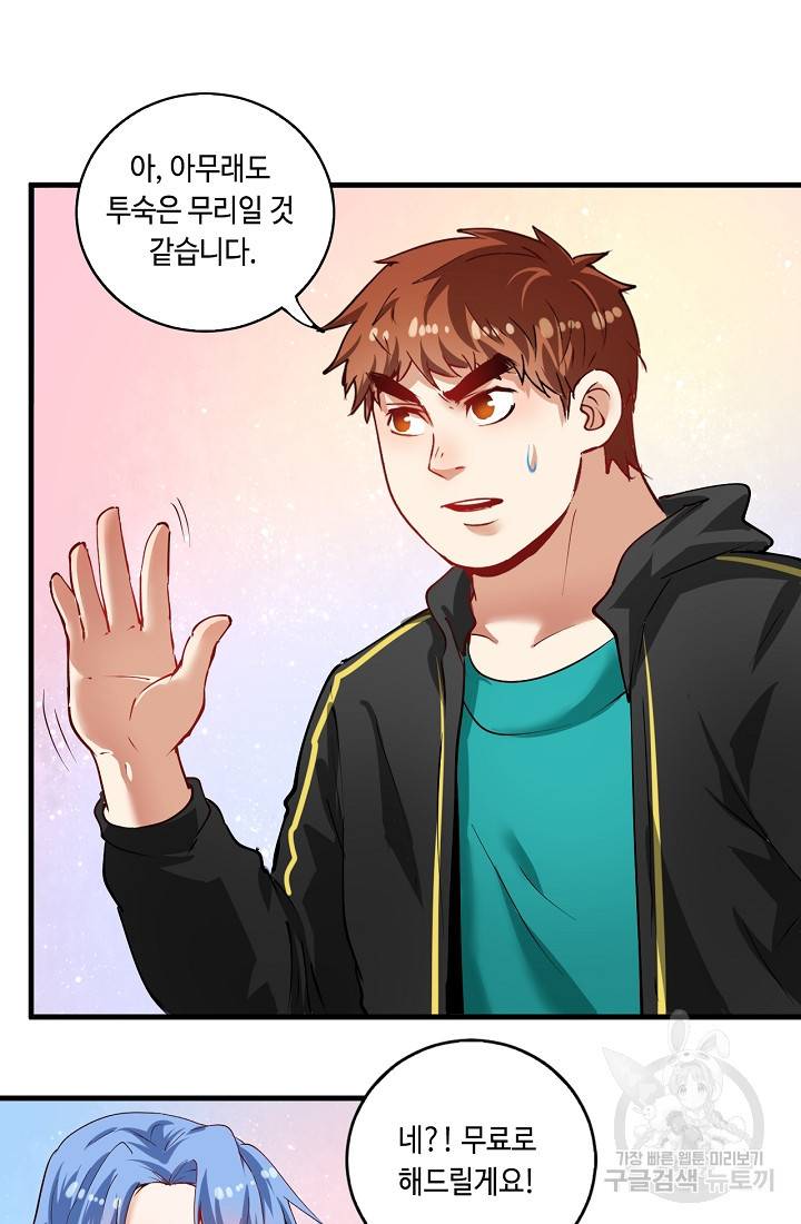 나혼자 어그로성 레벨업 33화 9