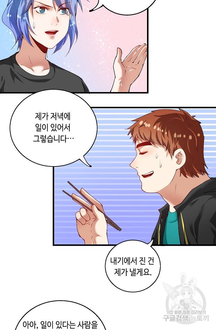 나혼자 어그로성 레벨업 33화 10