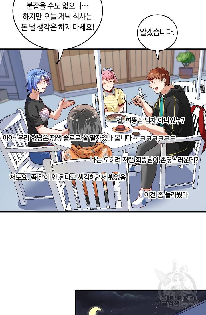 나혼자 어그로성 레벨업 33화 11