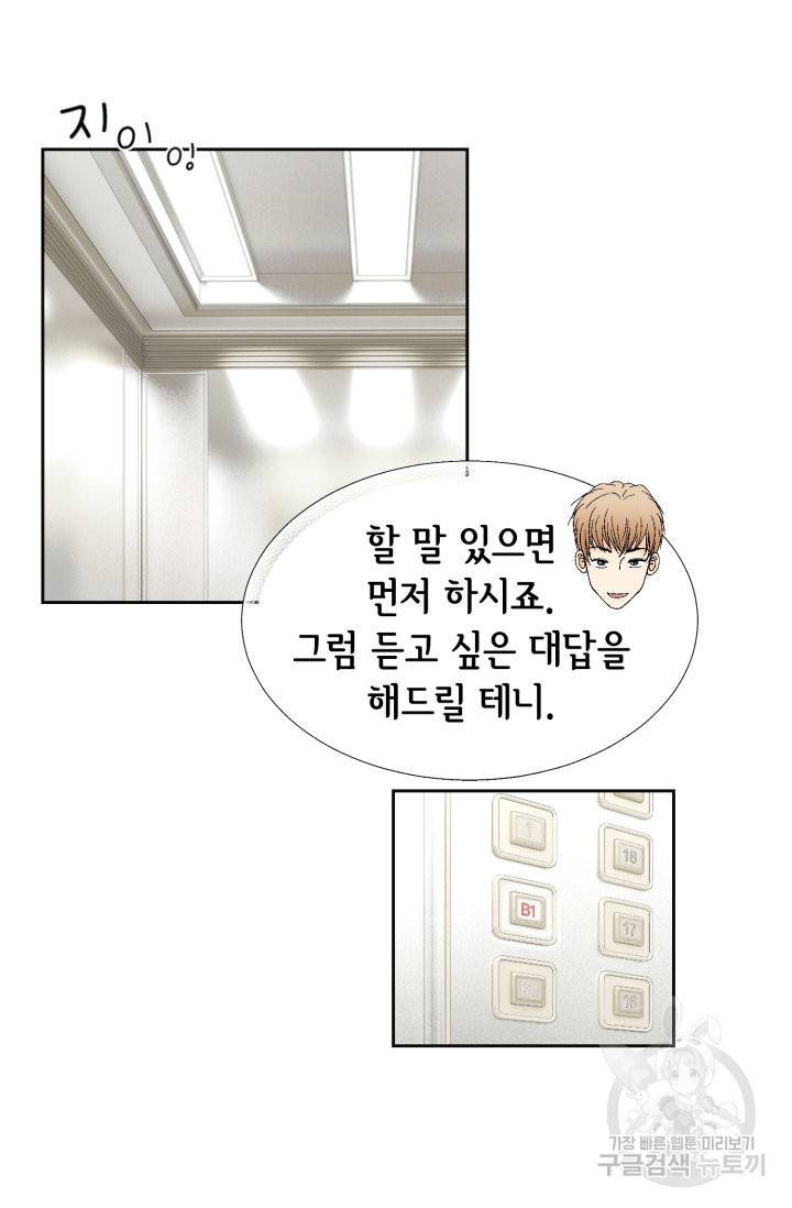 연하의 곰신 96화 4