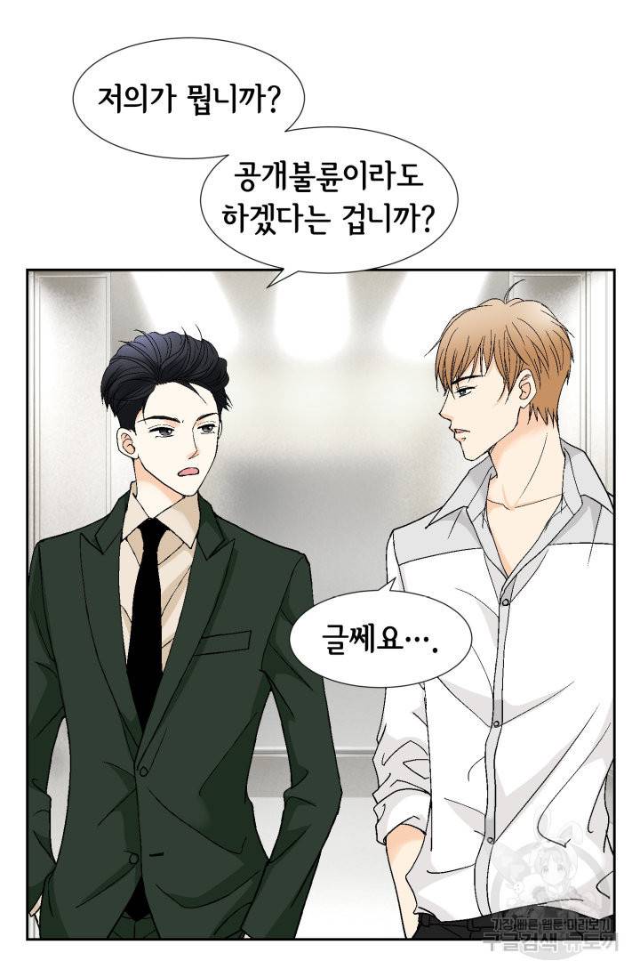 연하의 곰신 96화 8