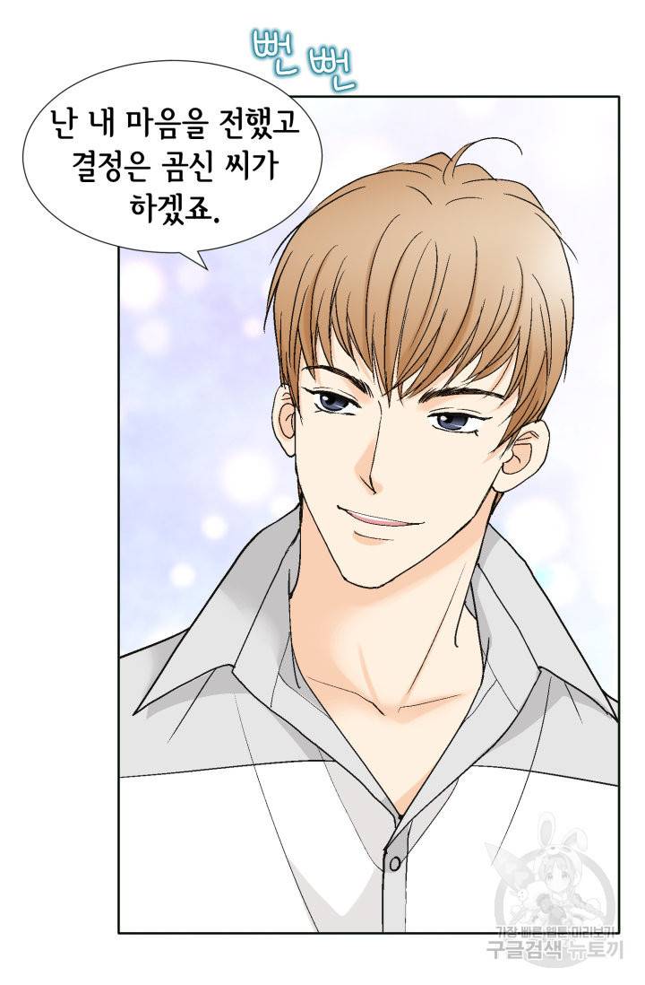 연하의 곰신 96화 9