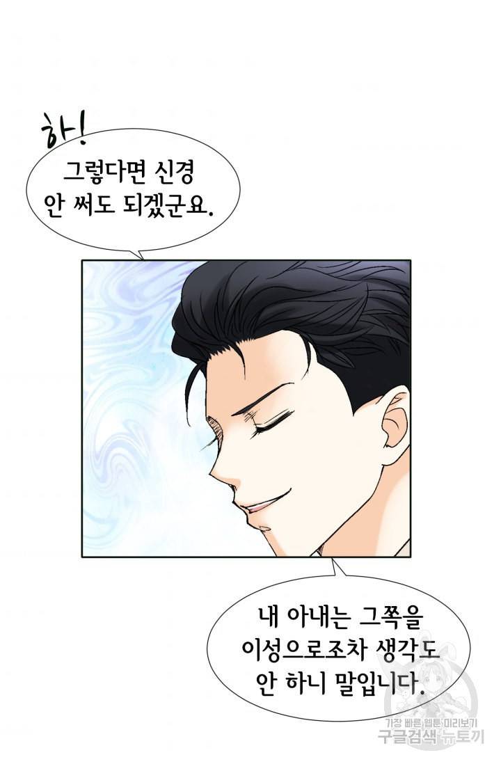 연하의 곰신 96화 10