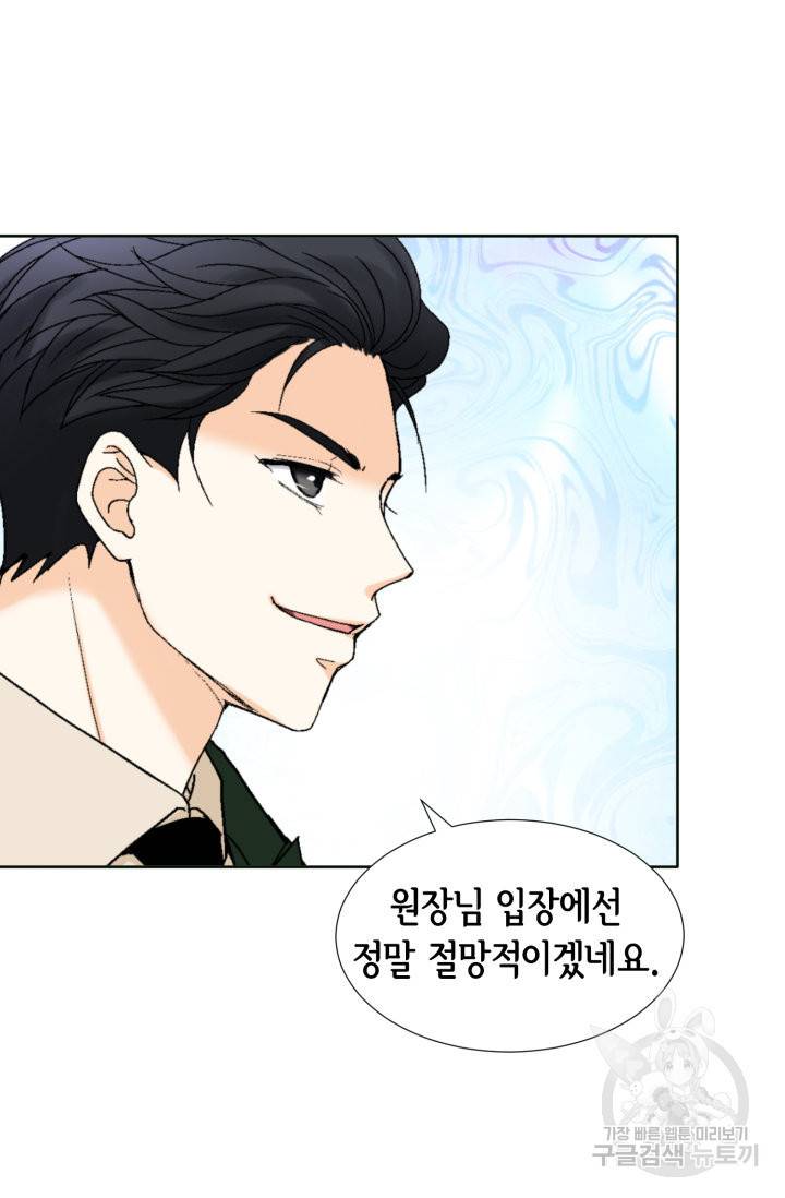 연하의 곰신 96화 12