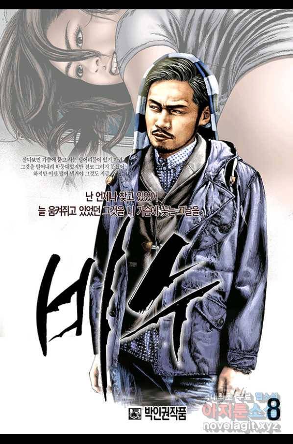 비수 8화 1