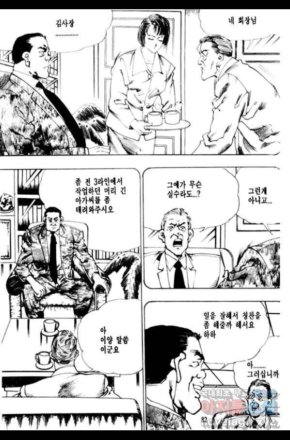 비수 8화 19