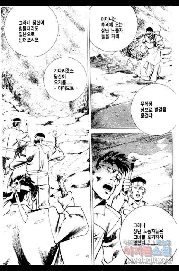 비수 8화 27