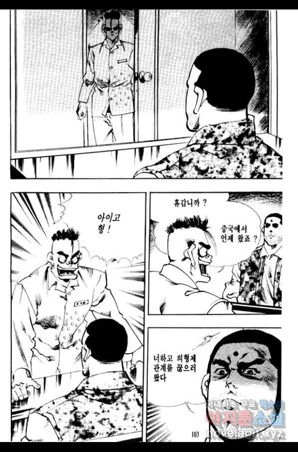 비수 8화 38