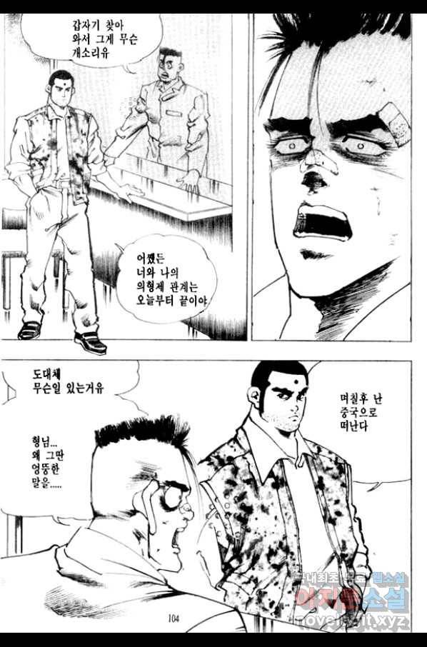 비수 8화 39