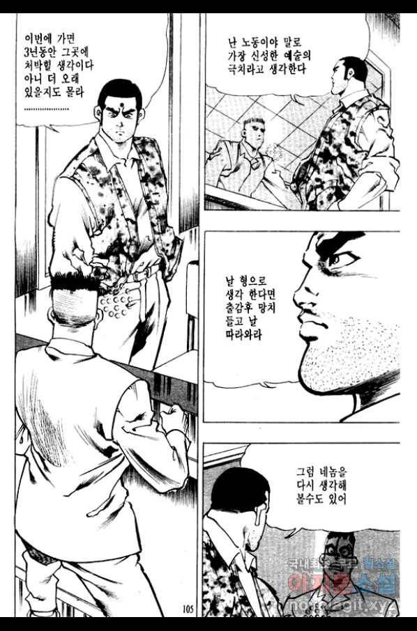 비수 8화 40