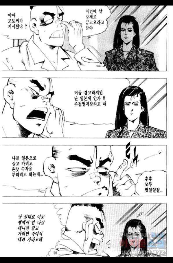 비수 8화 45