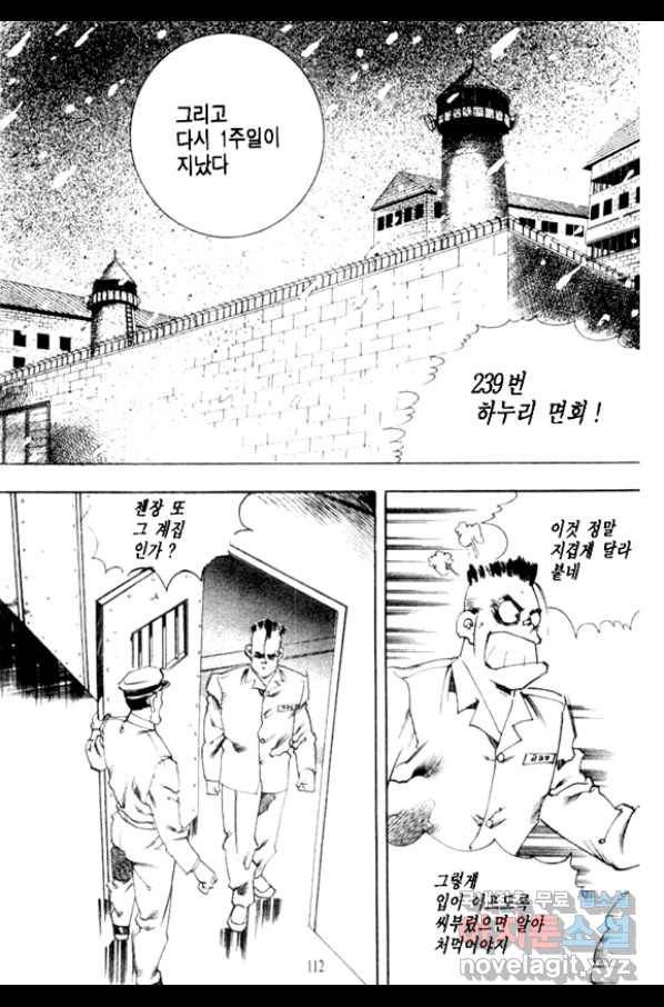 비수 8화 47