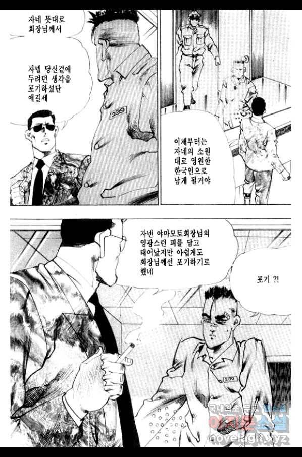 비수 8화 53